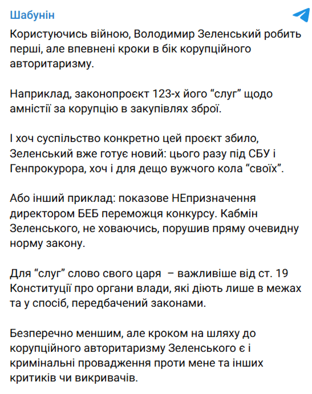 «Корумпований авторитаризм»: Шабунін прокоментував підозру та 15-годинні обшуки Державним бюро розслідувань | INFBusiness