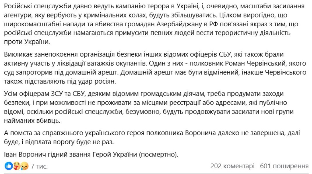 Вбивство полковника СБУ: вбивці знали адресу жертви — подробиці | INFBusiness