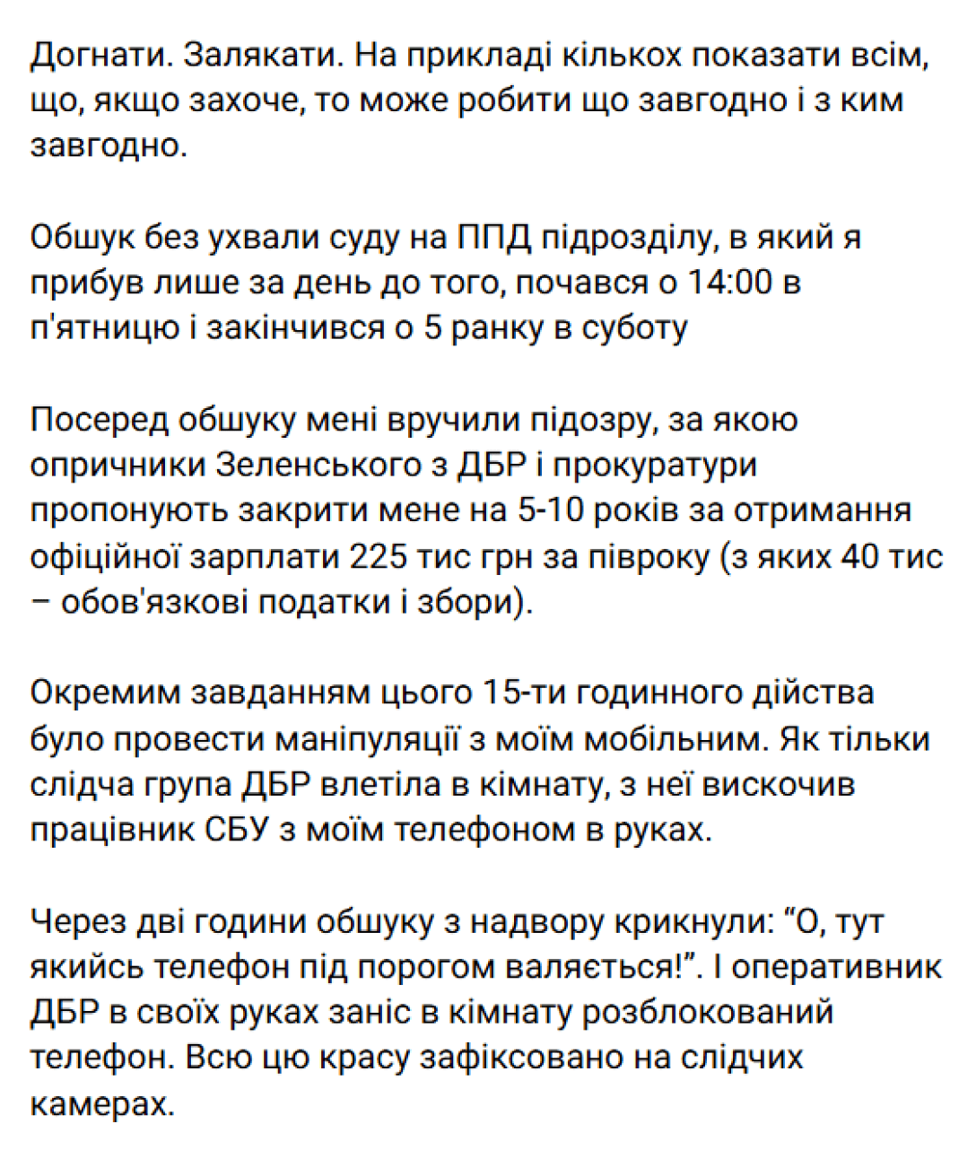 «Корумпований авторитаризм»: Шабунін прокоментував підозру та 15-годинні обшуки Державним бюро розслідувань | INFBusiness