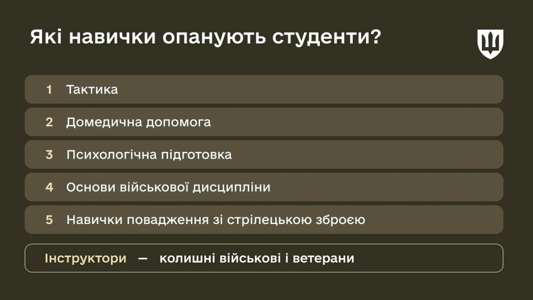 Обов'язкова військова підготовка для студентів: чи буде вона і що вона передбачає? | INFBusiness