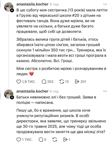 У Черкасах тренер програв у казино 1,35 мільйона гривень, зібраних на поїздку дітей до Грузії | INFBusiness