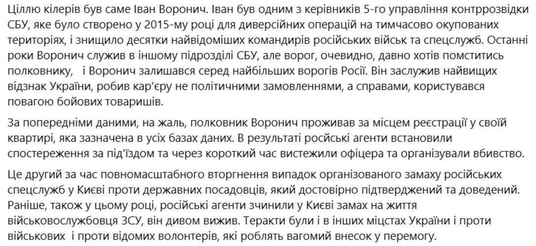 Вбивство полковника СБУ: вбивці знали адресу жертви — подробиці | INFBusiness