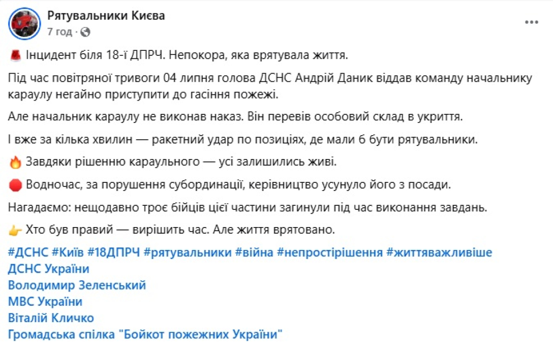 Рятувальника, який під час обстрілу відводив колег до укриття, зняли з посади: що сталося | INFBusiness
