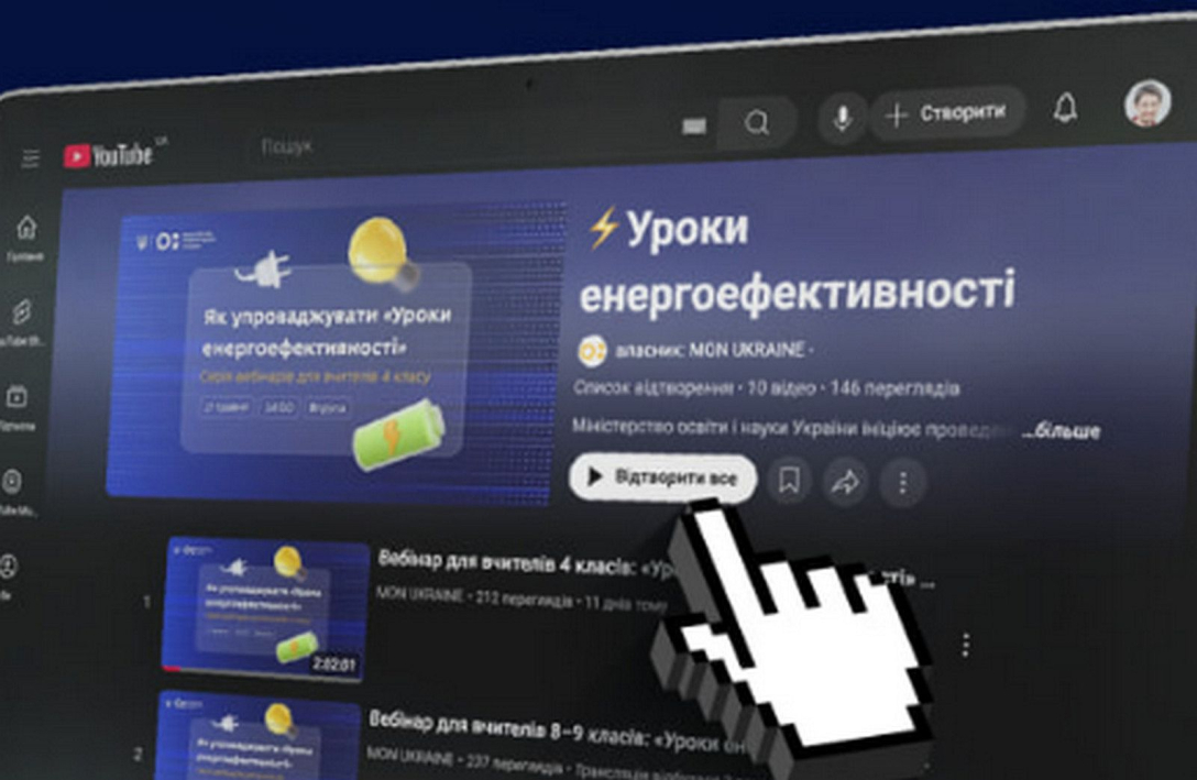 З 1 вересня українських школярів навчатимуть енергоефективності: що відомо (фото) | INFBusiness