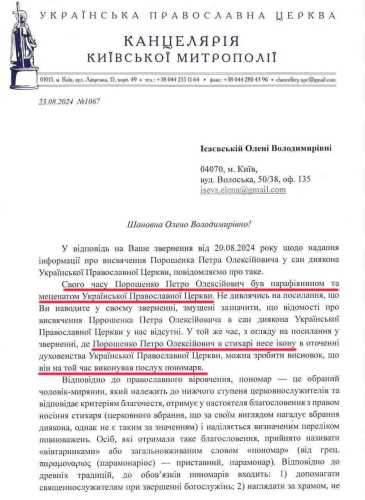 Експерт згадав, як Порошенко закликав визнати УПЦ МП церквою агресора, хоча сам роками був її меценатом | INFBusiness