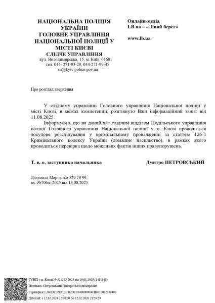 Звинувачення проти Темляка: поліція розпочала розслідування справи про домашнє насильство | INFBusiness