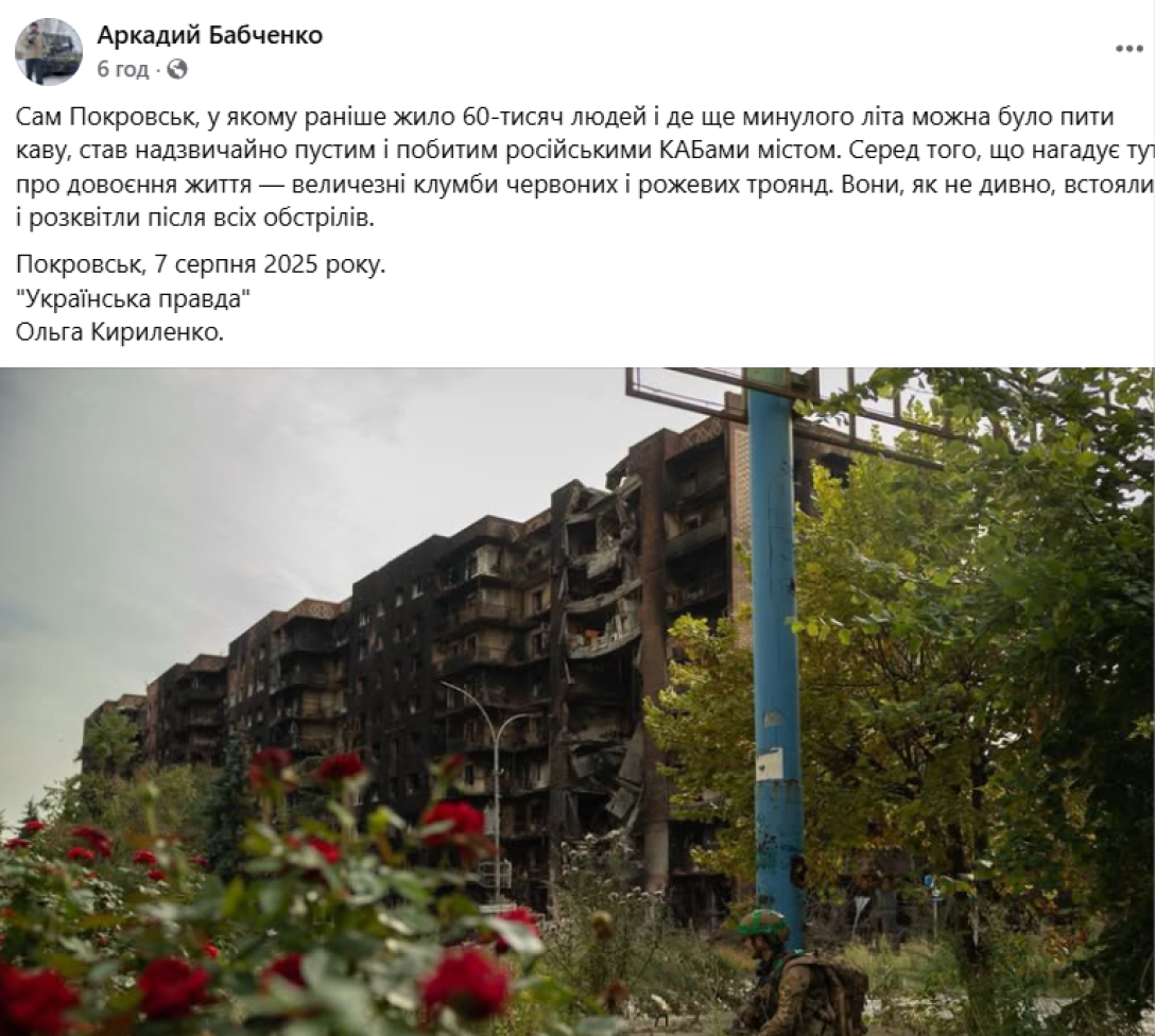 Битви за Покровськ — фотографії троянд у зруйнованому місті обурюють українців | INFBusiness