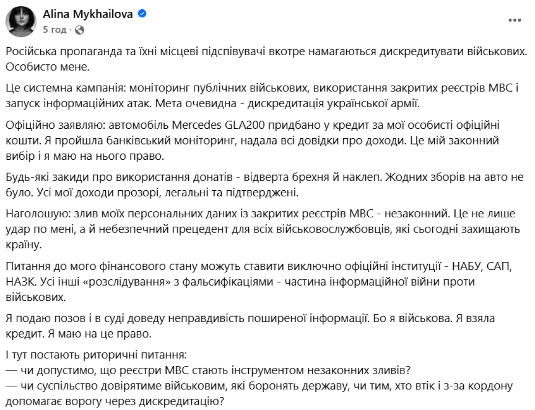 Військову Аліну Михайлову звинуватили у купівлі автомобіля під час збору пожертв: вона відреагувала | INFBusiness