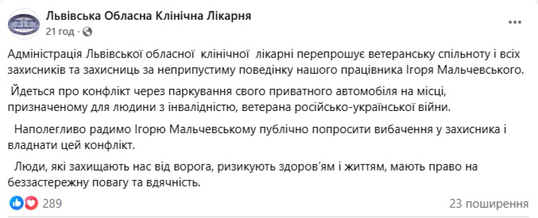 Паркування на місці ветерана без руки - скандал у Львові через лікаря - подробиці | INFBusiness