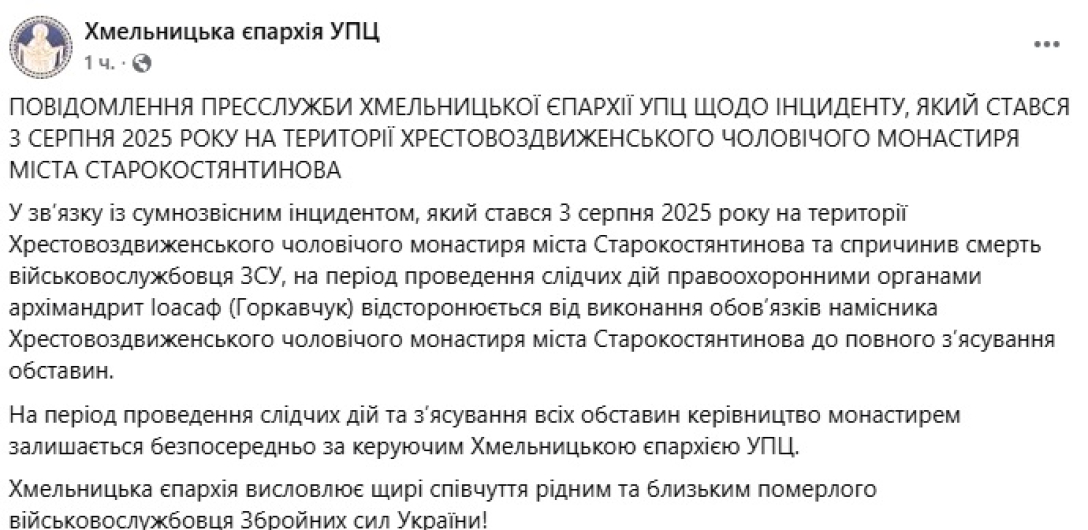 Настоятель монастиря побив солдата Збройних сил України, той помер: поліція заявила про природну смерть | INFBusiness