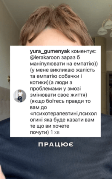 «Психолог лише на рецепції»: психотерапевта дитячої лікарні у Львові звинуватили у кібербулінгу (скріншоти) | INFBusiness