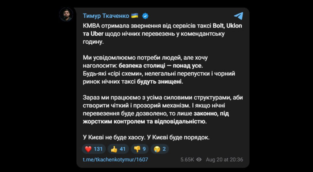 Таксі під час комендантської години: KMVA розглядає пропозиції від Bolt, Uklon та Uber | INFBusiness