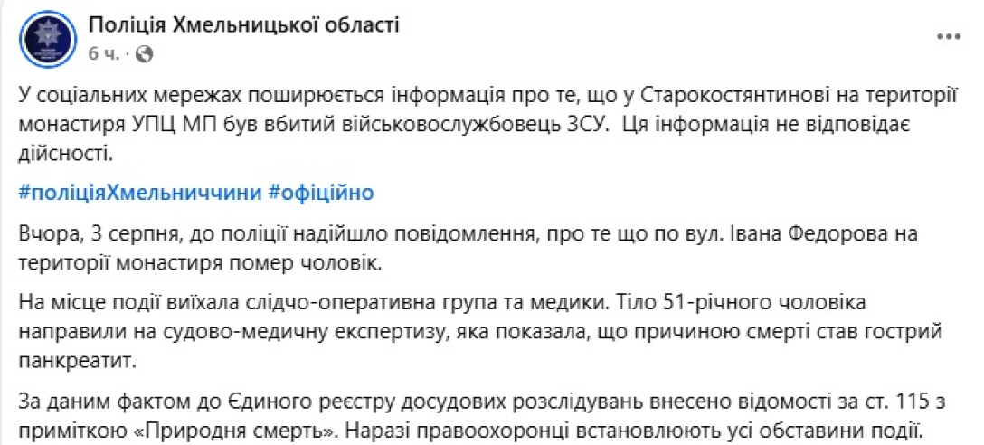 Настоятель монастиря побив солдата Збройних сил України, той помер: поліція заявила про природну смерть | INFBusiness