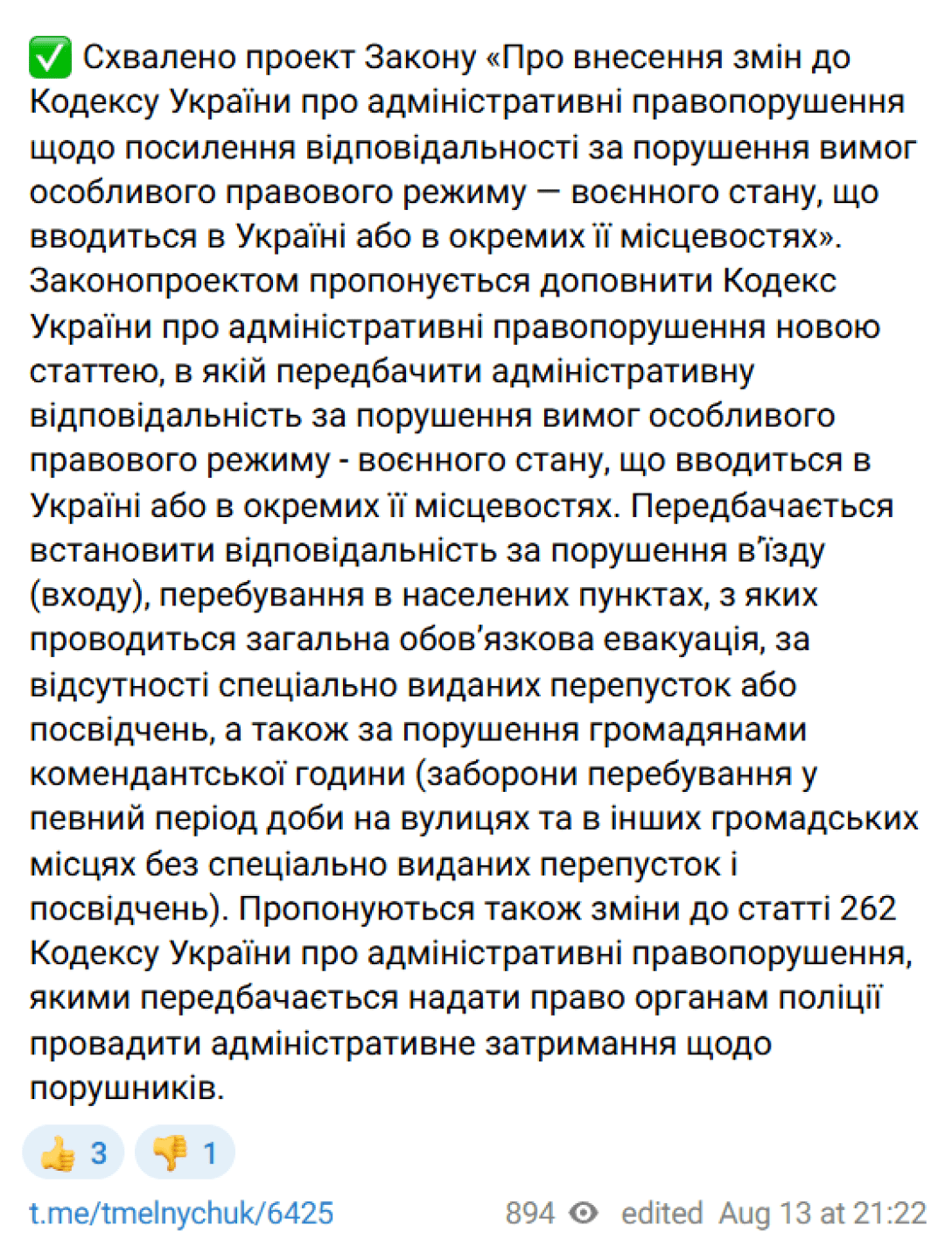 Уряд пропонує карати українців за порушення комендантської години: законопроект схвалено | INFBusiness