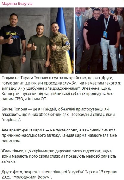 Скандал між Тополе та Безуглою — нардеп звинувачує співака у шахрайстві та подає до суду | INFBusiness