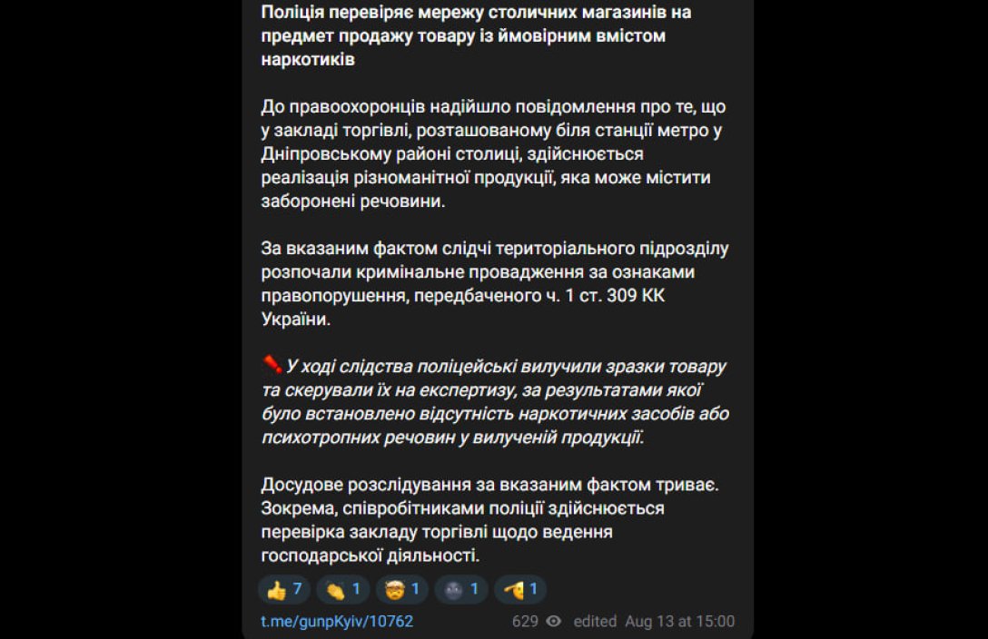 У соцмережах повідомляли про продаж заборонених речовин під виглядом «сувенірів»: поліція відреагувала | INFBusiness