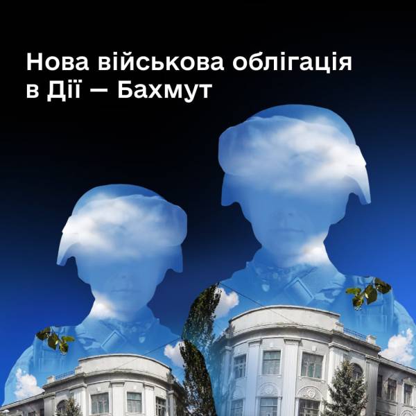 На "Дії" виставлено на продаж нові військові облігації | INFBusiness
