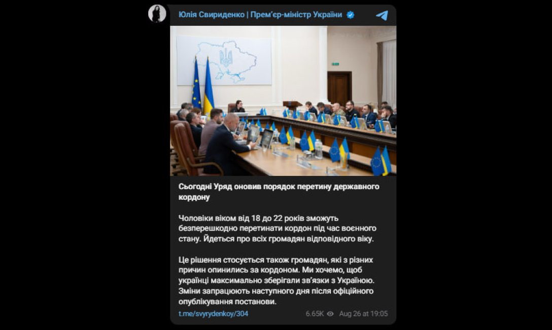 Виїзд з України — Кабінет Міністрів оновив правила виїзду для чоловіків — останні новини | INFBusiness