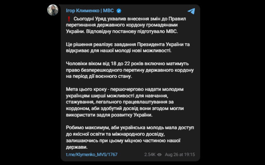 Виїзд з України — Кабінет Міністрів оновив правила виїзду для чоловіків — останні новини | INFBusiness