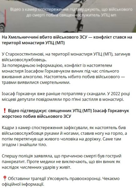 Настоятель монастиря побив солдата Збройних сил України, той помер: поліція заявила про природну смерть | INFBusiness