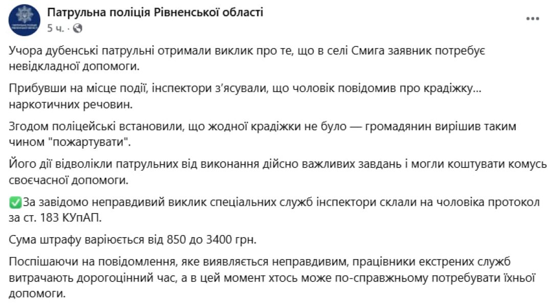 Несподіваний виклик поліції: чоловік у Рівненській області повідомив про крадіжку наркотиків | INFBusiness