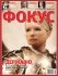 Фокус святкує день народження - Фокусу 19 років - новини focus.ua | INFBusiness