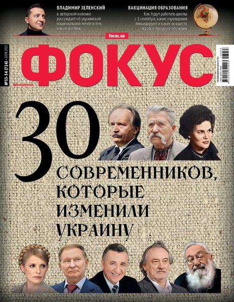 Фокус святкує день народження - Фокусу 19 років - новини focus.ua | INFBusiness
