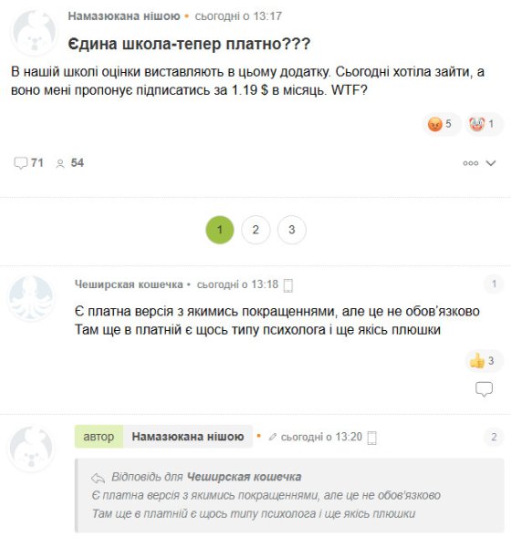 Єдина школа: чи потрібно платити за електронний щоденник? | INFBusiness