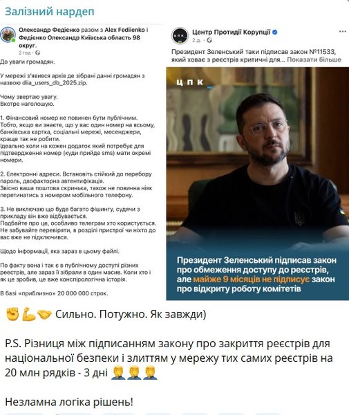 «Нічого нового»: нардеп Железняк прокоментував витік даних 20 мільйонів українців у мережу | INFBusiness