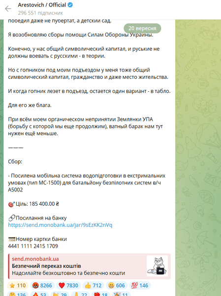 Арестович розпочав фейковий збір коштів для Збройних сил України – бригада закликала перевірити інформацію | INFBusiness