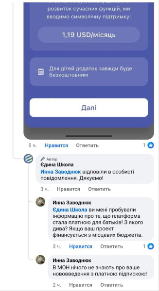 Єдина школа: чи потрібно платити за електронний щоденник? | INFBusiness