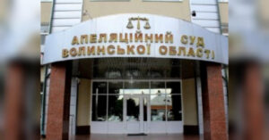 На Волині керівника Луцького міського РАЦСу засудили за шахрайські дії з чужим майном | INFBusiness