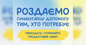 Гуманітарну допомогу роздаватимуть біля Палацу "Україна" в Києві | INFBusiness