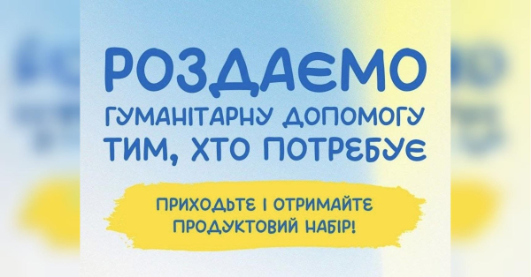 Гуманітарну допомогу роздаватимуть біля Палацу “Україна” в Києві