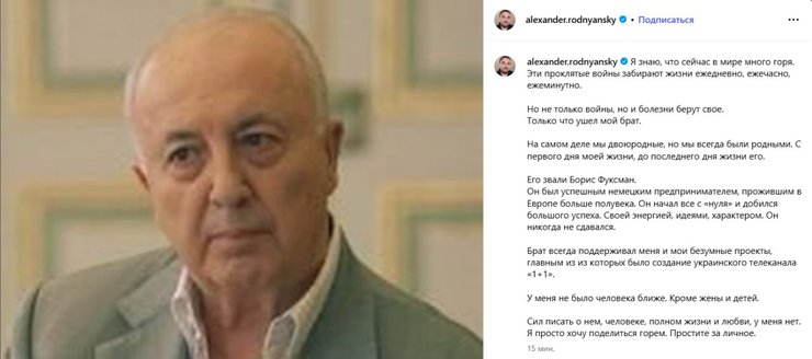 Помер Борис Фуксман, співзасновник каналу 1+1 | INFBusiness