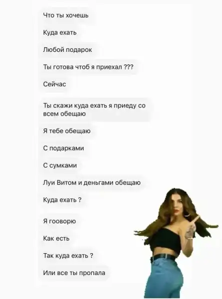 Анна Седокова показала листування з наполегливим шанувальником | INFBusiness