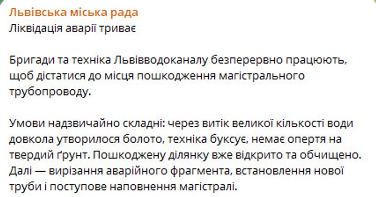 У Львові усувають значну поломку на водопровідній мережі | Фото: Скриншот Львів усуває велику поломку на водопроводі: де знайти воду | INFBusiness