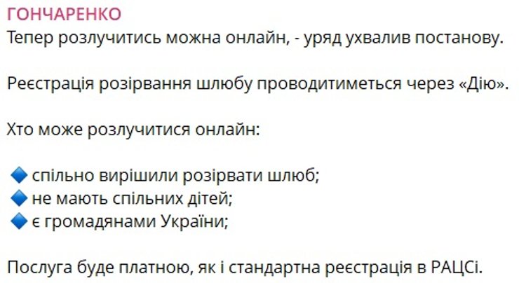 Онлайн-розлучення - коли з'явиться послуга в Дії? | INFBusiness