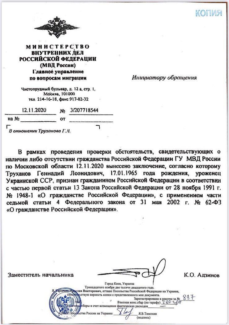 Активісти опублікували докази наявності у Труханова російського громадянства – він називає це провокацією | INFBusiness