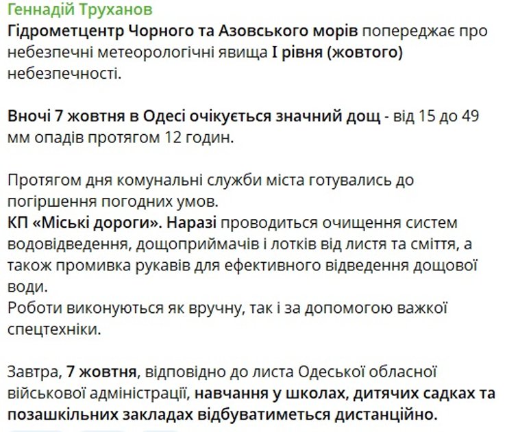 Одеса готується до 12-годинної зливи, каже мер Труханов | INFBusiness