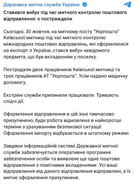 Вибух пакунка на "Укрпошті" | Фото: Державна митна служба Вибух в "Укрпошті": митники ідентифікували відправника та виявили ще один сумнівний пакунок. | INFBusiness
