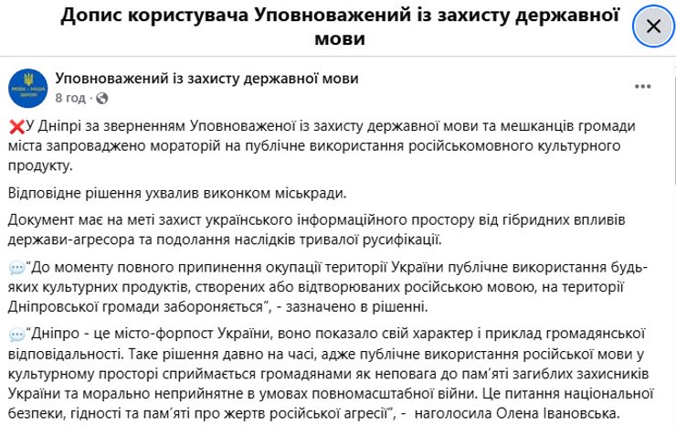 Дніпро запровадило мораторій | Фото: Скриншот У Дніпрі накладено вето: російськомовний контент під забороною у громадських місцях. | INFBusiness