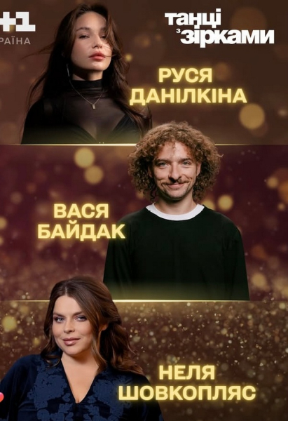 Затанцює кожного: соцмережі про перших конкурсантів "Танців з зірками" | INFBusiness