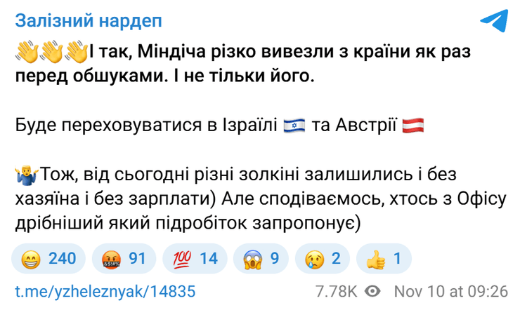 НАБУ обшукує Міндіча: він покинув країну незадовго до цього, – УП. | INFBusiness