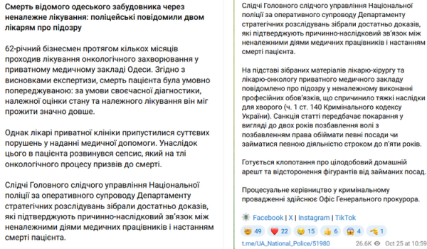 Фатальний наркоз, судові розгляди: гучні скандали в приватних медзакладах Одеси та Києва розгоряються | INFBusiness