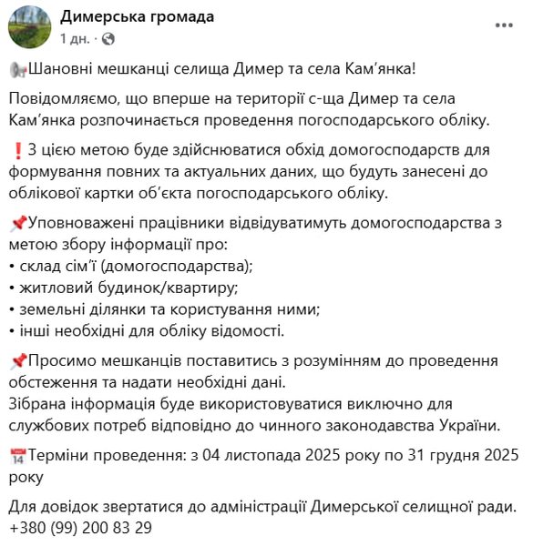 У Димерській об'єднаній територіальній громаді здійснюється верифікація фактичного проживання громадян у приватних будинках, що спровокувало дебати через питання недоторканності особистого життя. | Фото: Facebook / Вінницький обласний ТЦК та СП Київська область переписуватиме населення: юрист роз'яснив, чи буде задіяна військова служба. | INFBusiness