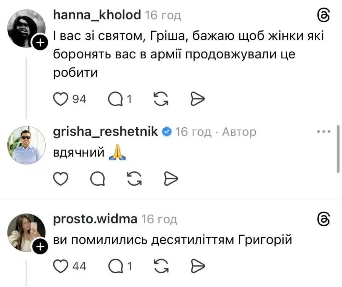 Решетнік оскандалився через привітання жінок зі "святом весни" 8 березня 4