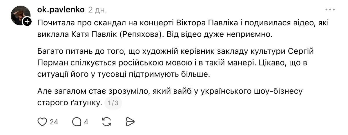 Сергій Перман: шлях продюсера та скандал з Віктором Павліком 26