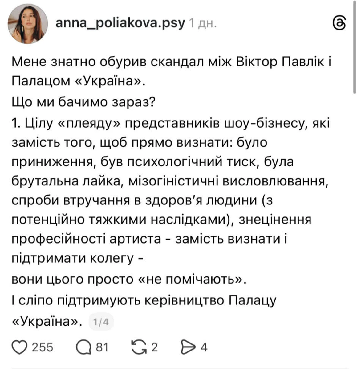 Сергій Перман: шлях продюсера та скандал з Віктором Павліком 22