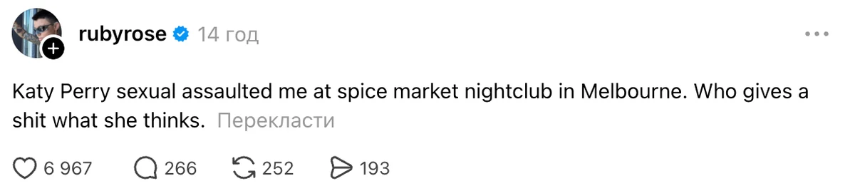 Відома акторка заявила, що Кеті Перрі її домагалася 3